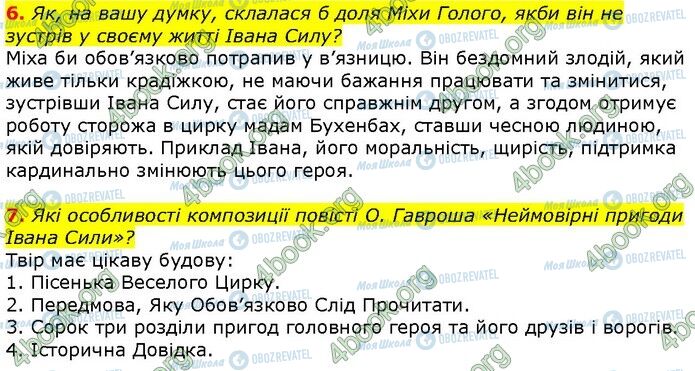 ГДЗ Українська література 7 клас сторінка Стр.277 (6-7)